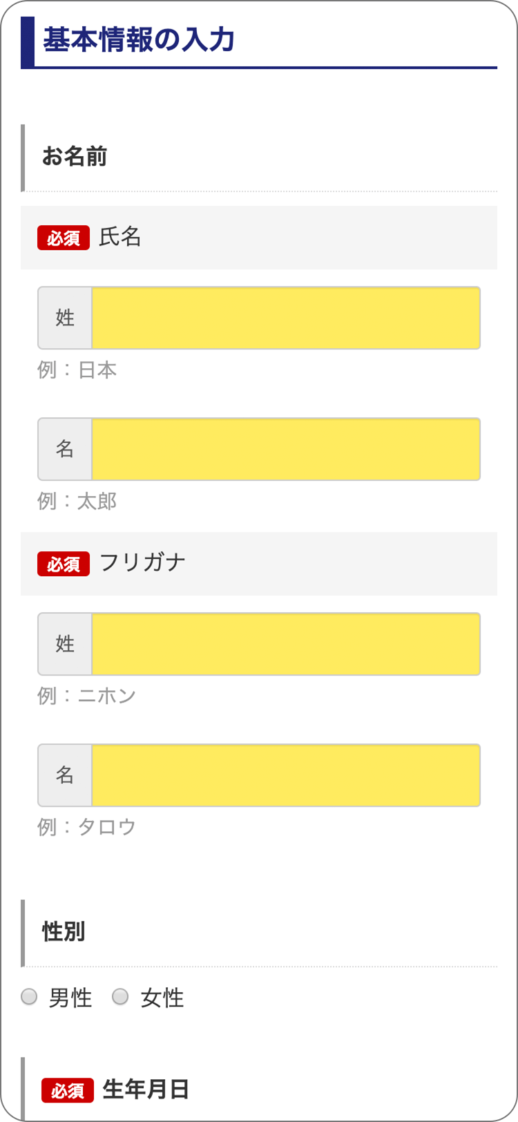 FXブロードネットの個人情報の登録の手順