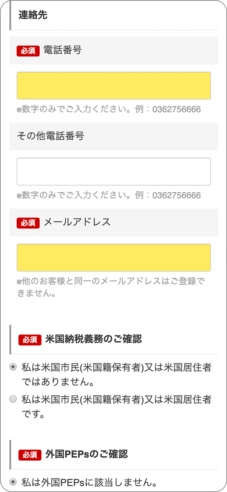 FXブロードネットの個人情報の登録の手順