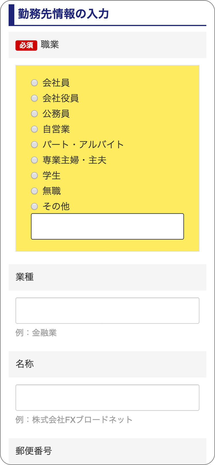 FXブロードネットの個人情報の登録の手順