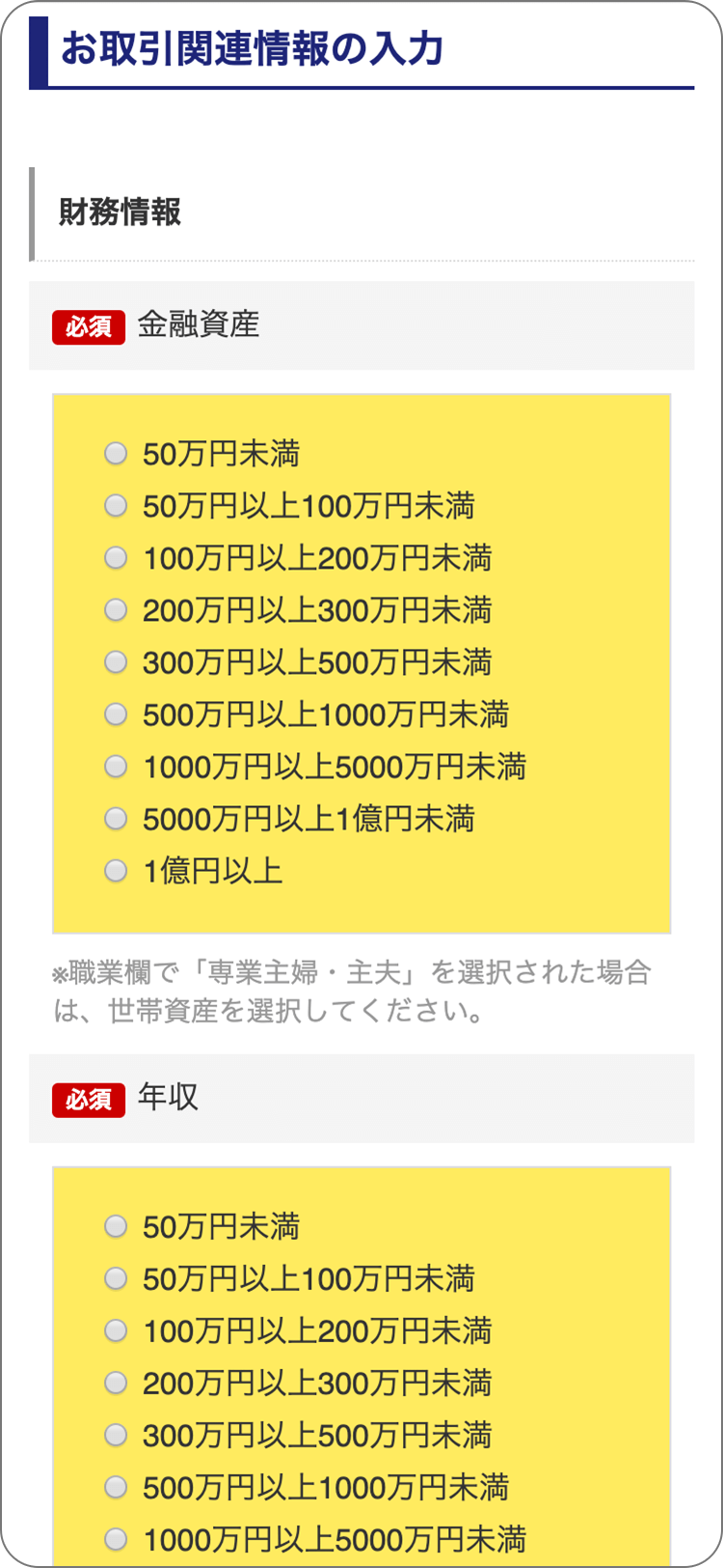 FXブロードネットの金融資産や投資経験について入力の手順