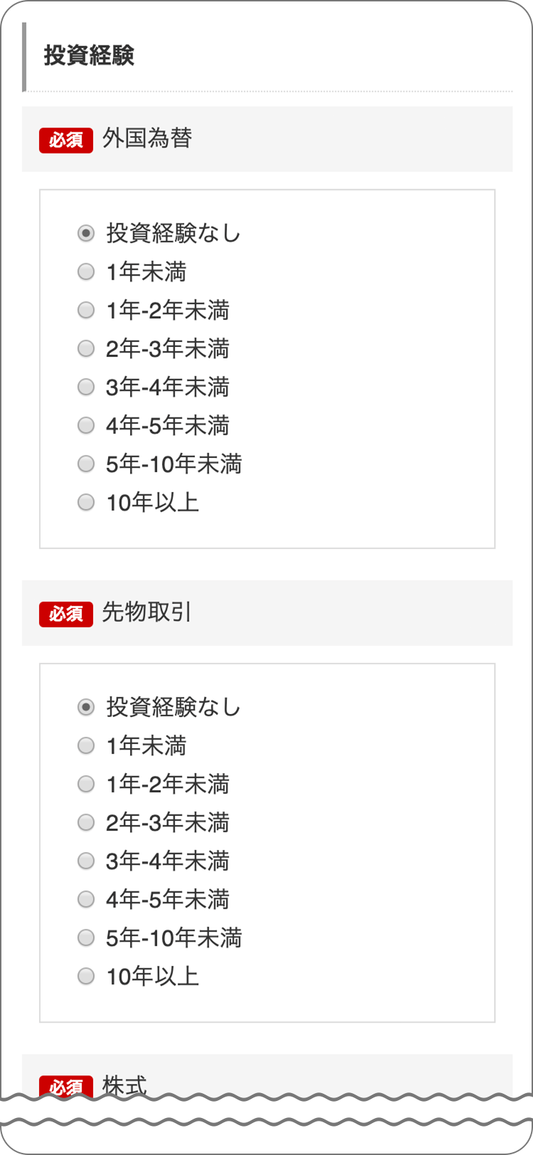 FXブロードネットの金融資産や投資経験について入力の手順