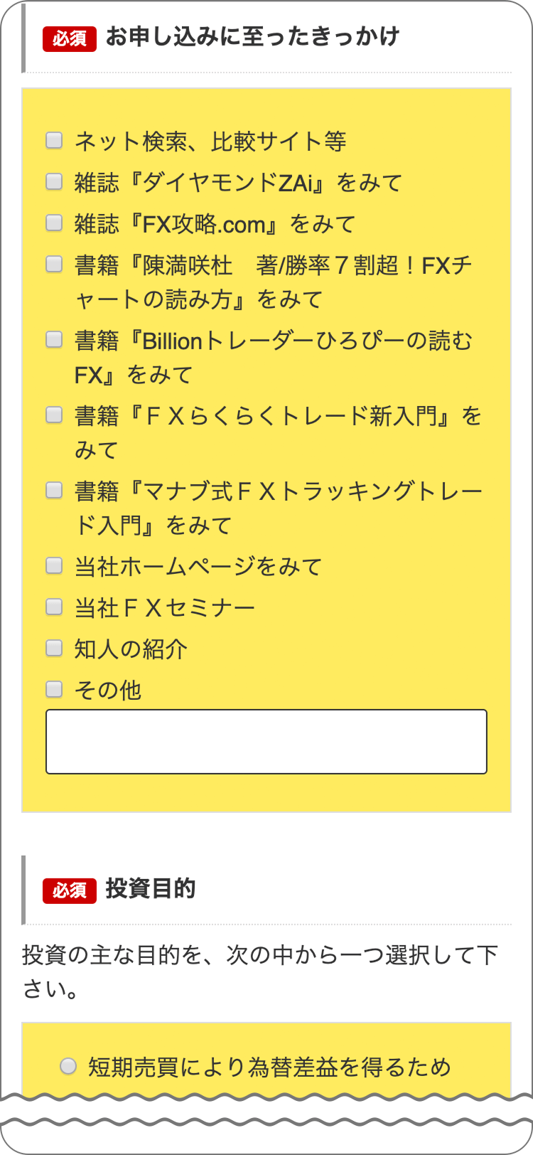 FXブロードネットの金融資産や投資経験について入力の手順