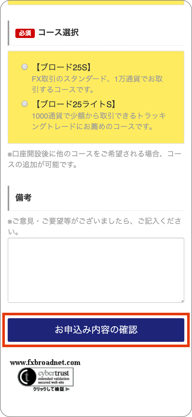 FXブロードネットの金融資産や投資経験について入力の手順