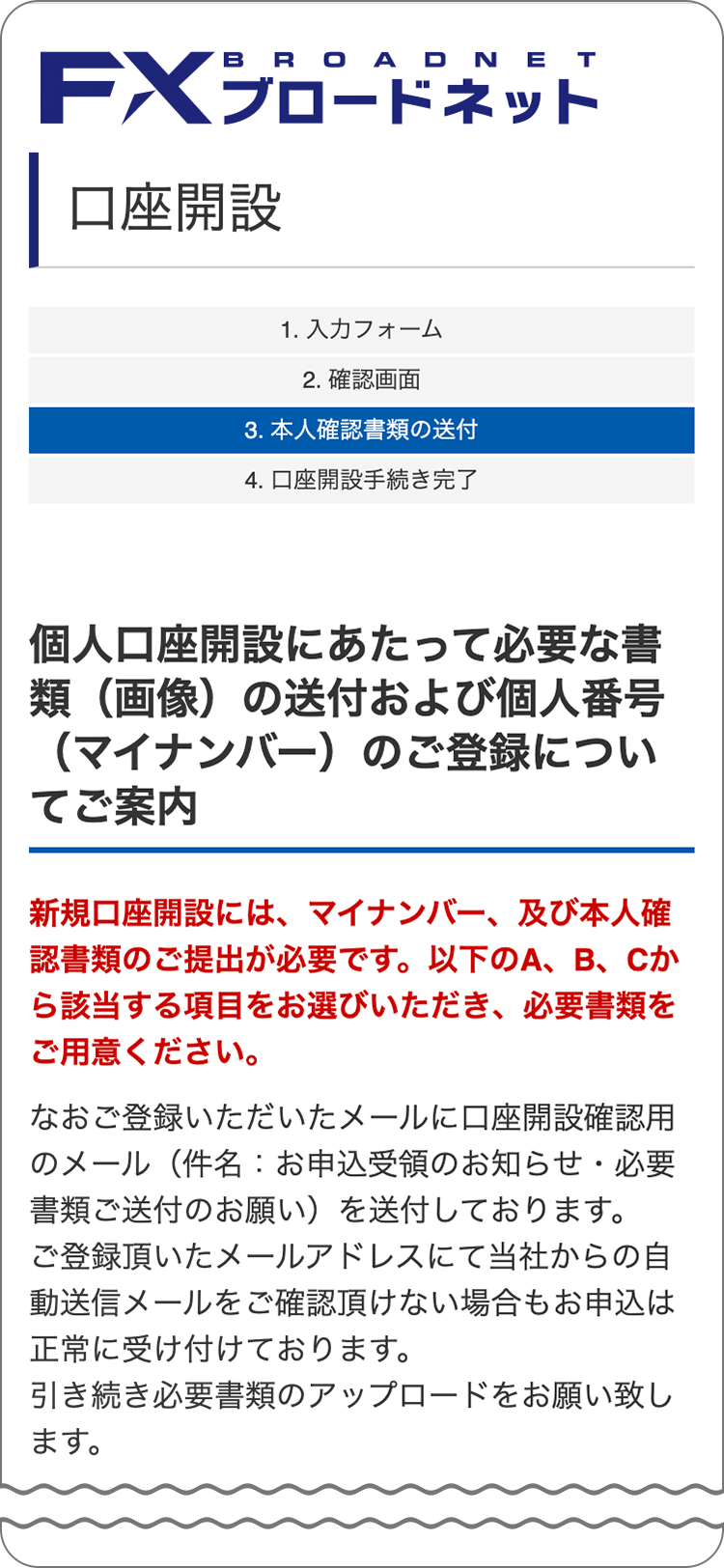 FXブロードネットの本人確認書類のアップロードの手順