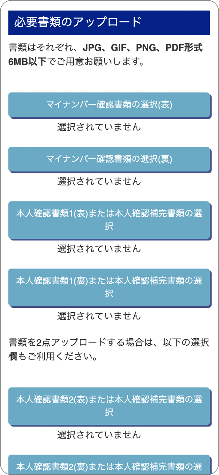 FXブロードネットの本人確認書類のアップロードの手順