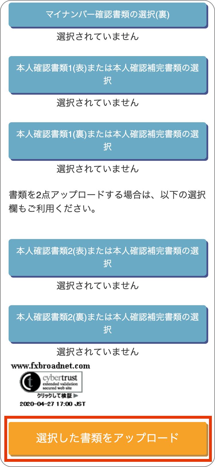 FXブロードネットの本人確認書類のアップロードの手順