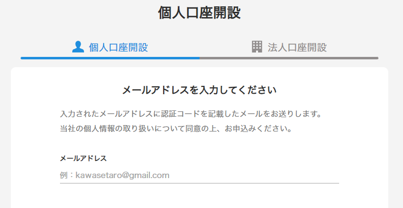 セントラル短資ＦＸのメールアドレスの入力