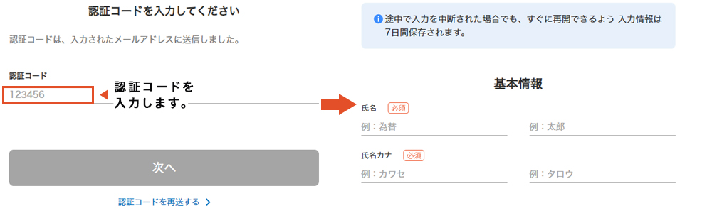 セントラル短資ＦＸの認証コードの入力