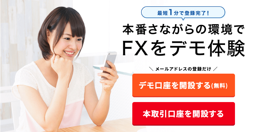 GMO外貨のデモトレード