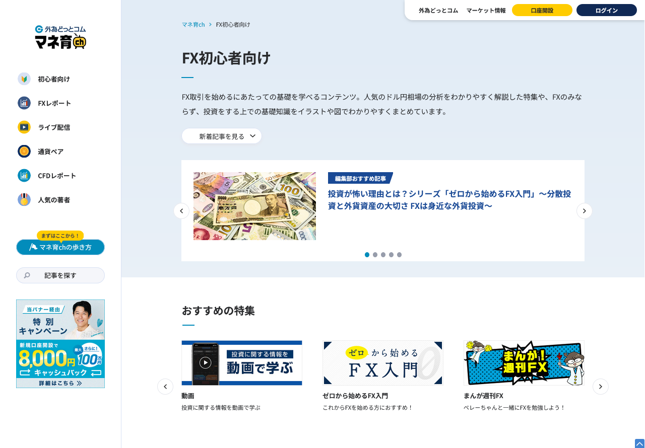 外為どっとコムのマネ育ch検索機能