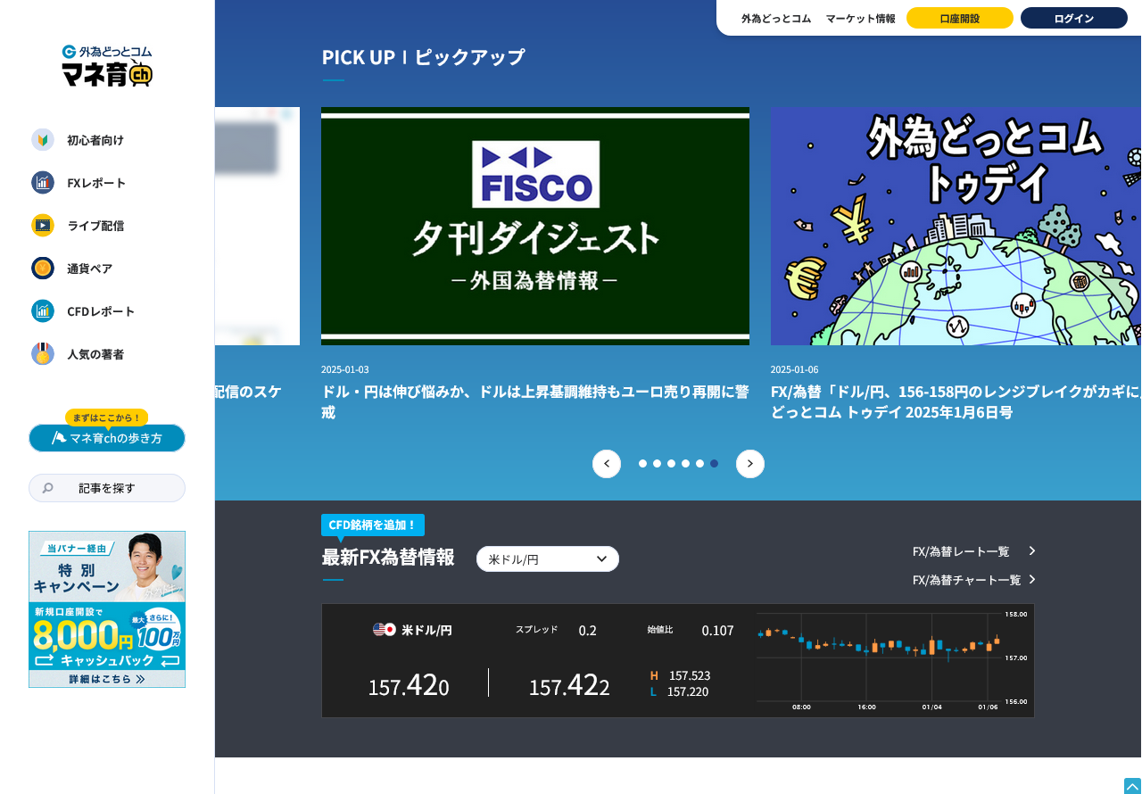 外為どっとコムのマネ育chのページトップ