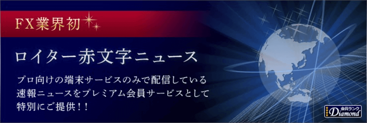 ロイター赤文字ニュース画像
