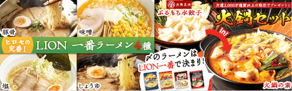 ヒロセ通商のグルメキャンペーン