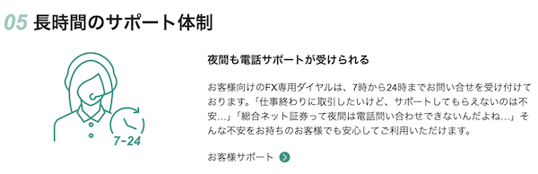 松井証券のFXはサポート体制が充実