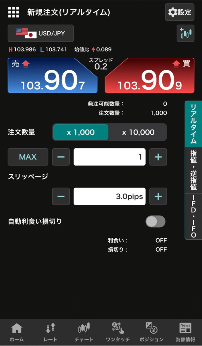 外貨ex注文画面①