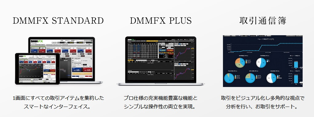 DMMツール種類