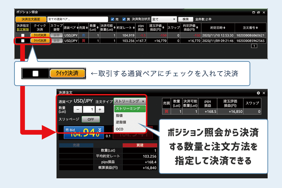 DMMポジション照会から注文