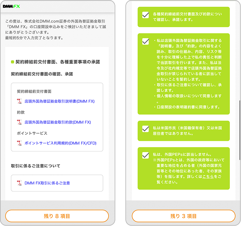 DMM FXの契約締結前交付書面、各種重要事項の承諾の手順