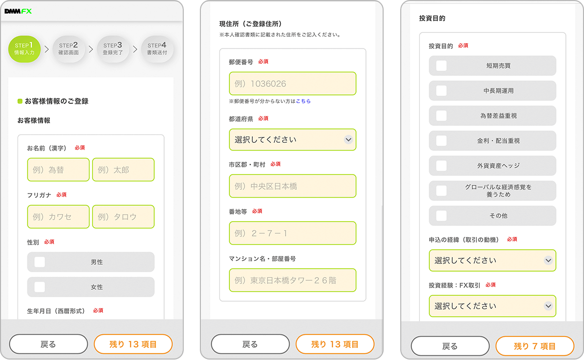 DMM FXのお客様情報の登録手順