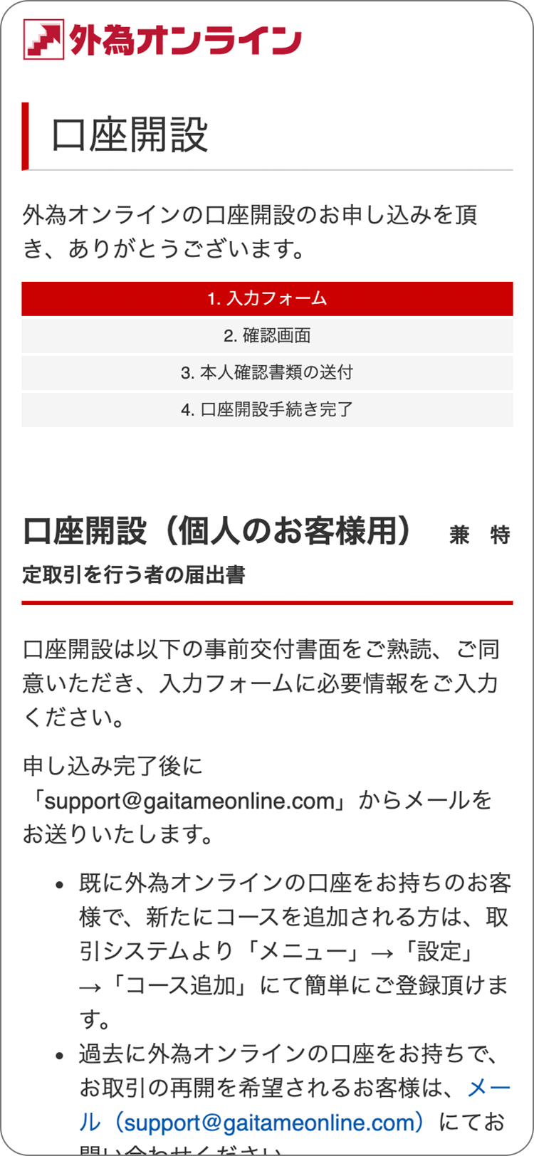 外為オンラインの各種規定等の承諾の手順