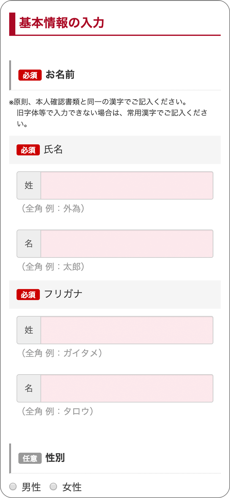 外為オンラインの個人情報の登録の手順