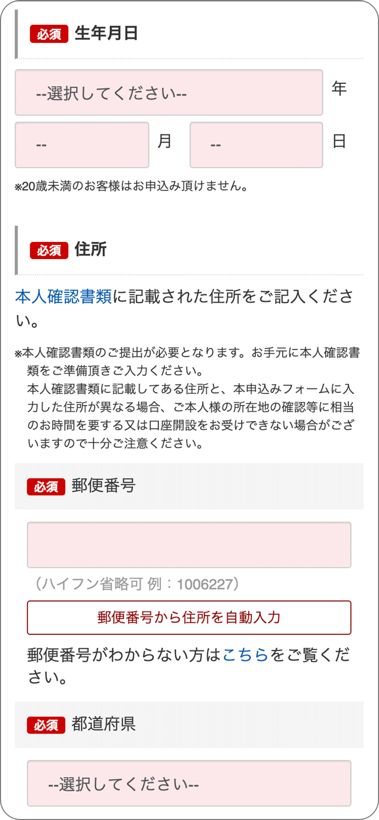 外為オンラインの個人情報の登録の手順