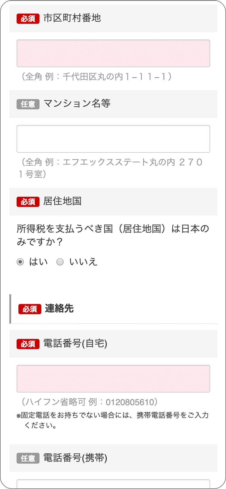 外為オンラインの個人情報の登録の手順