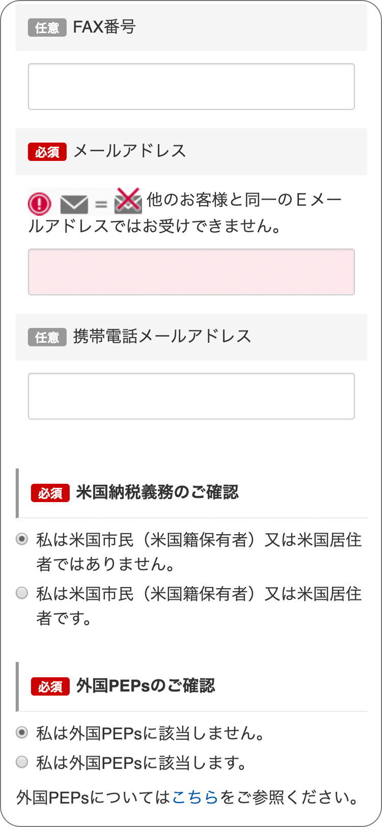 外為オンラインの個人情報の登録の手順