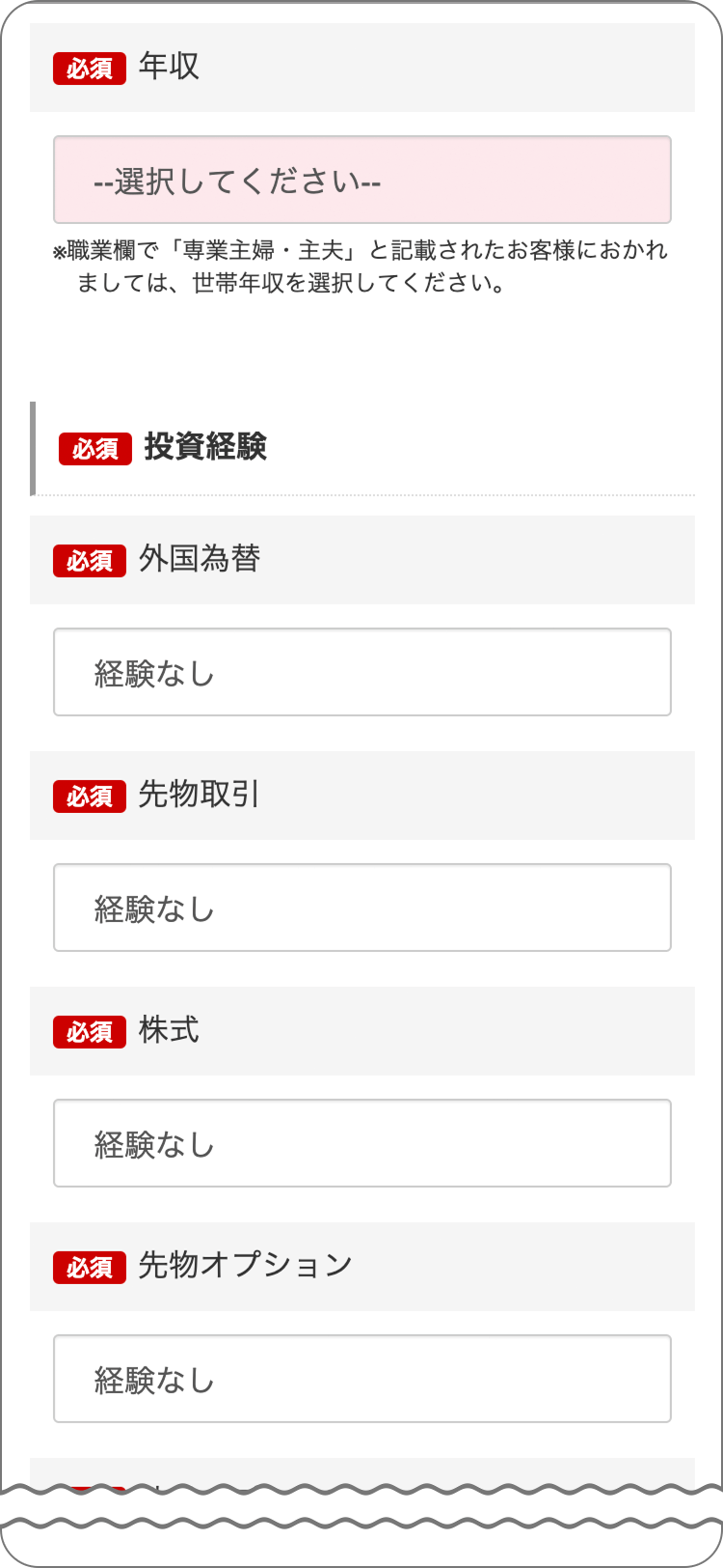 外為オンラインの金融資産や投資経験について入力の手順