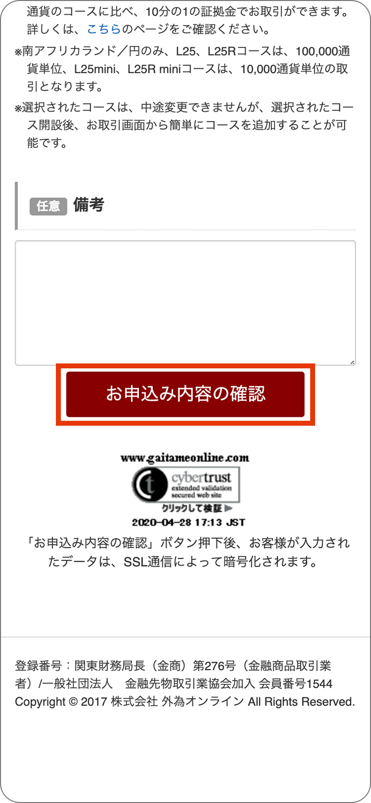 外為オンラインの金融資産や投資経験について入力の手順