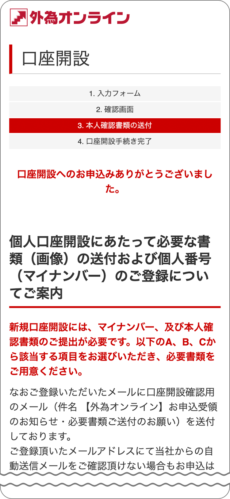 外為オンラインの本人確認書類のアップロードの手順