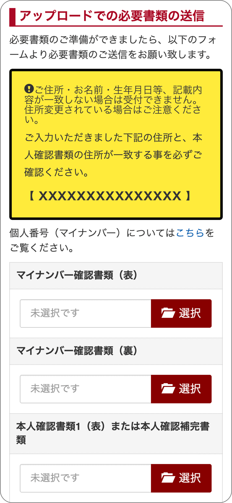 外為オンラインの本人確認書類のアップロードの手順