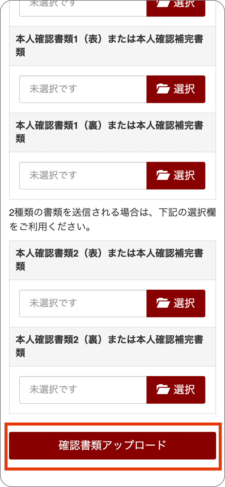 外為オンラインの本人確認書類のアップロードの手順
