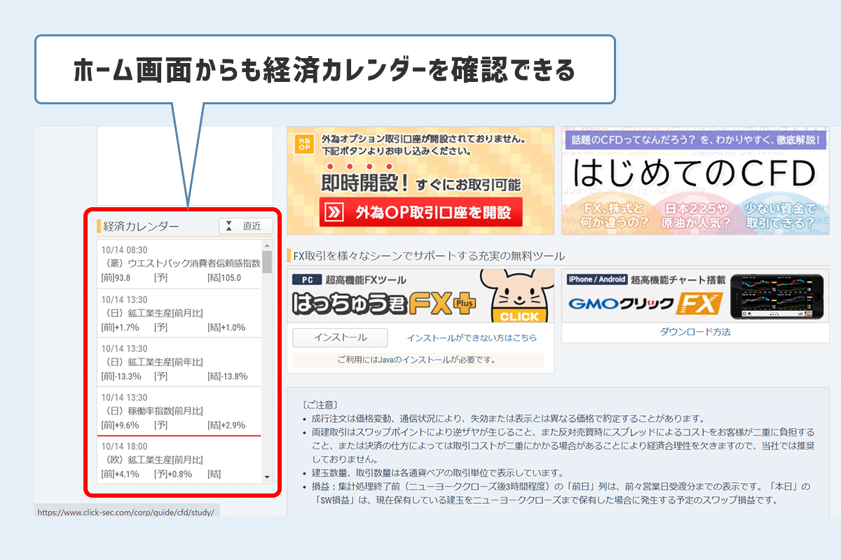 GMOホーム画面からも見れるFXニュース