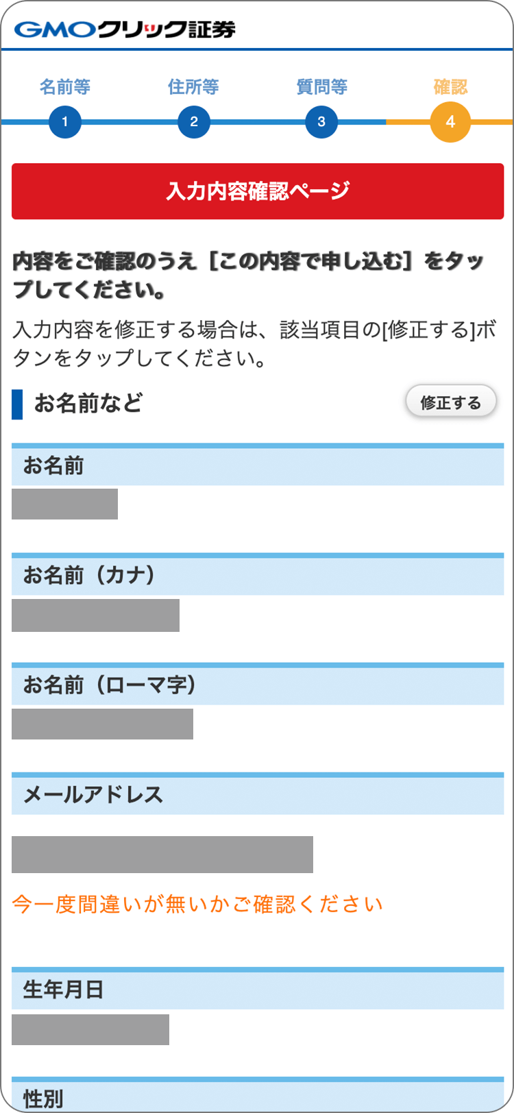 GMOクリック証券の各種規定等の確認と承諾の手順