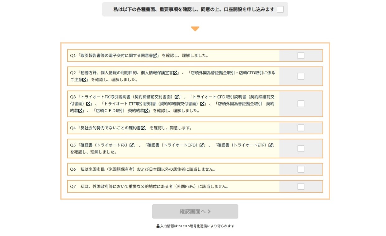 口座開設画面の画像