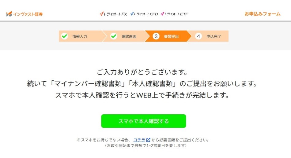 口座開設画面の画像