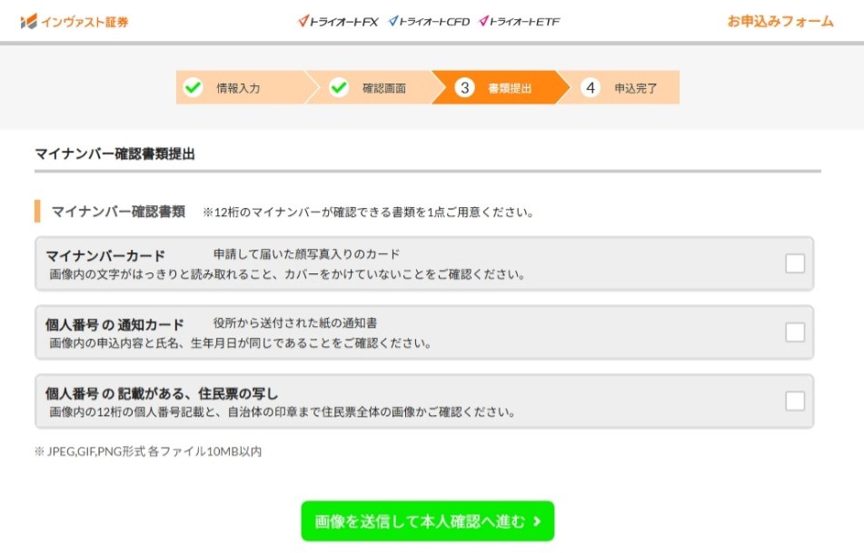 本人確認書類アップロード画面を表示する画像