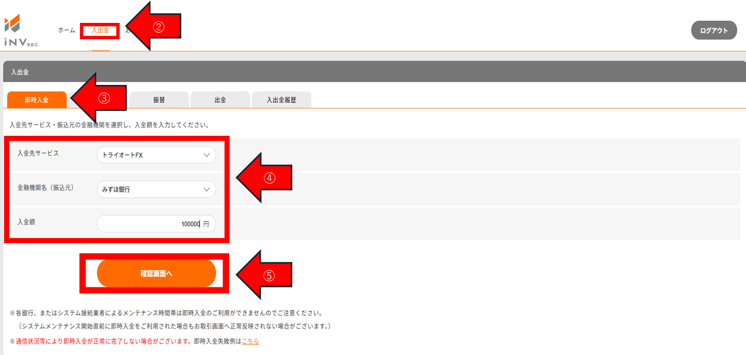 即時入金画面で金融機関名と金額を入力する画像