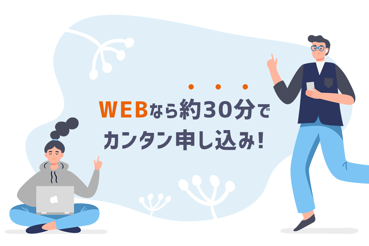 FXの口座開設はwebから30分で完了する