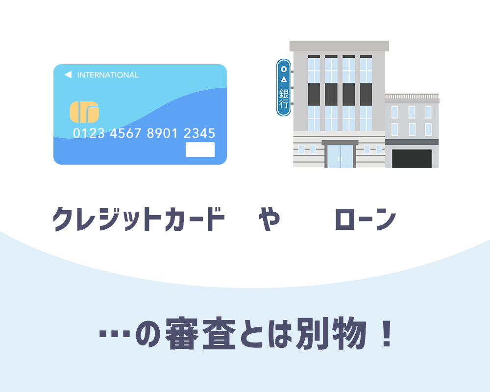 クレカとの違い