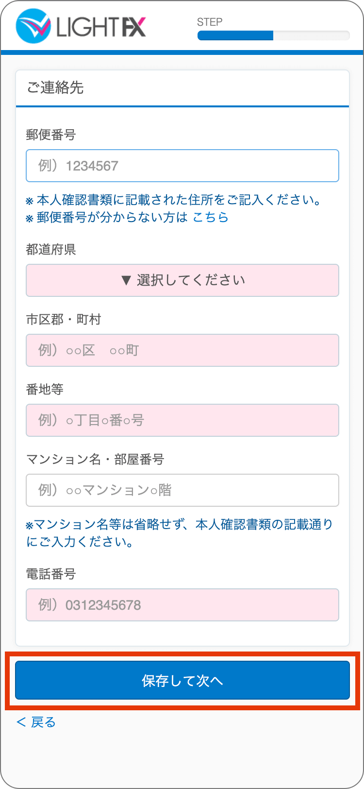 LIGHTFXの個人情報の登録の手順
