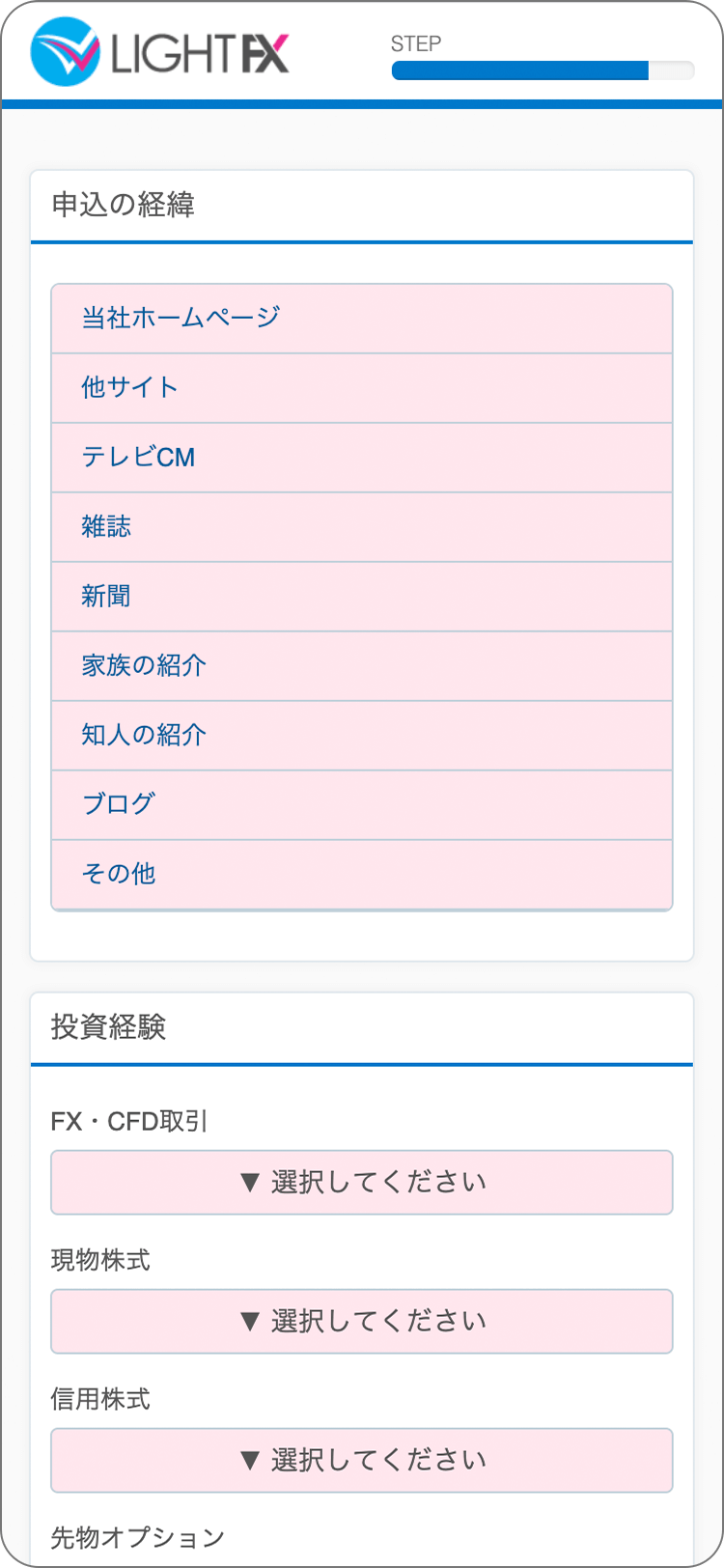 LIGHTFXの個人情報の登録の手順