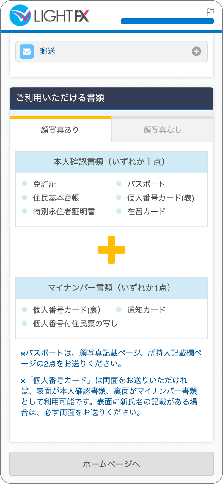 LIGHTFXの本人確認書類のアップロードの手順