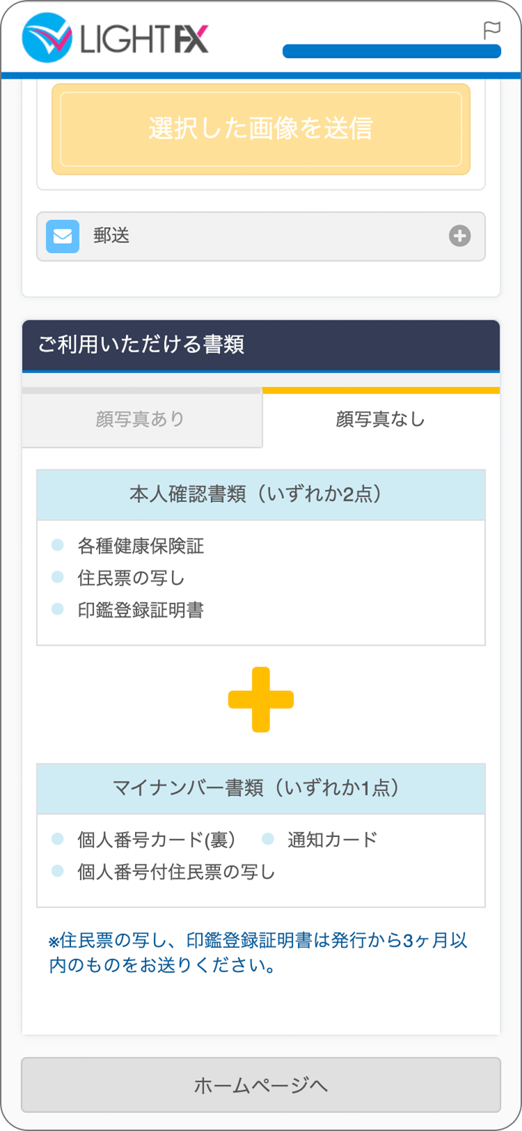 LIGHTFXの本人確認書類のアップロードの手順