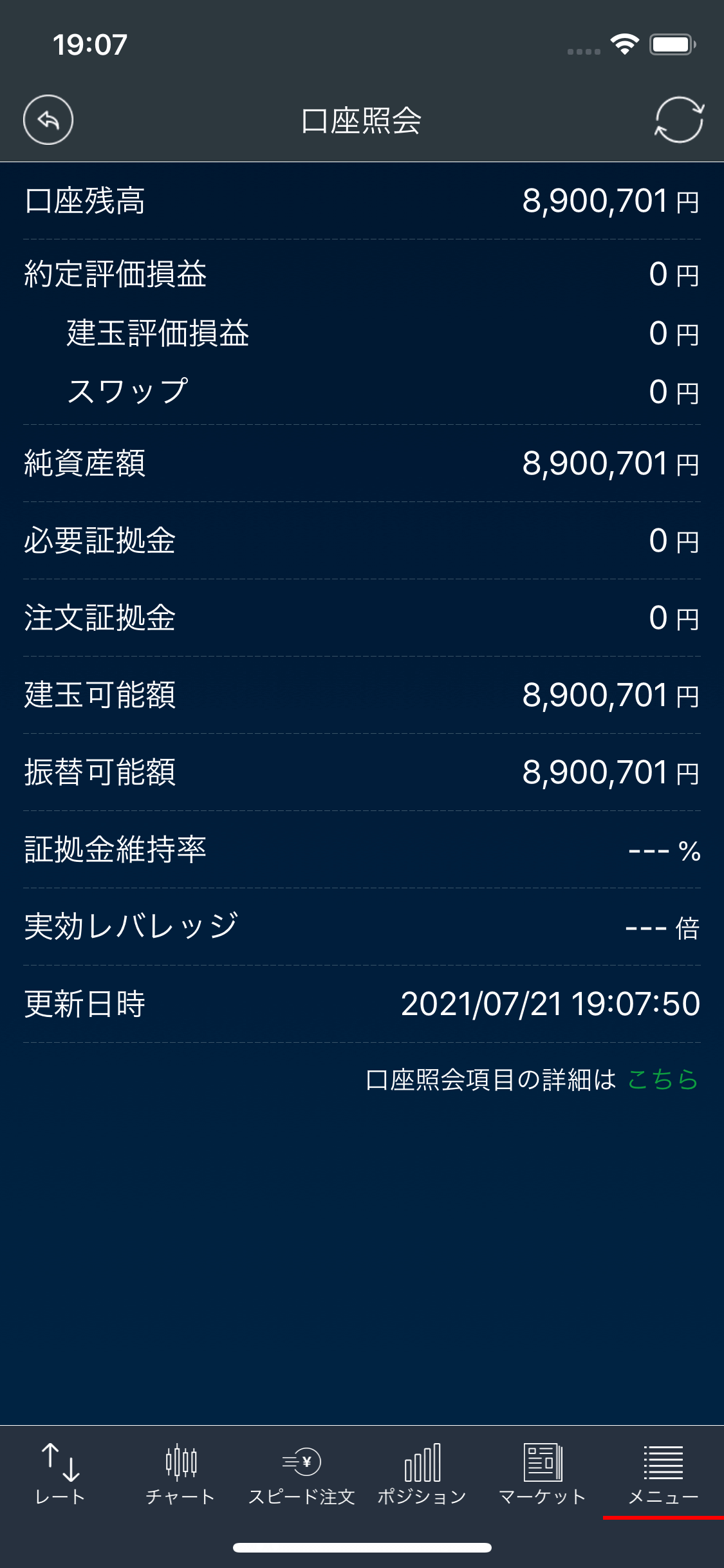 アプリ_口座照会画面