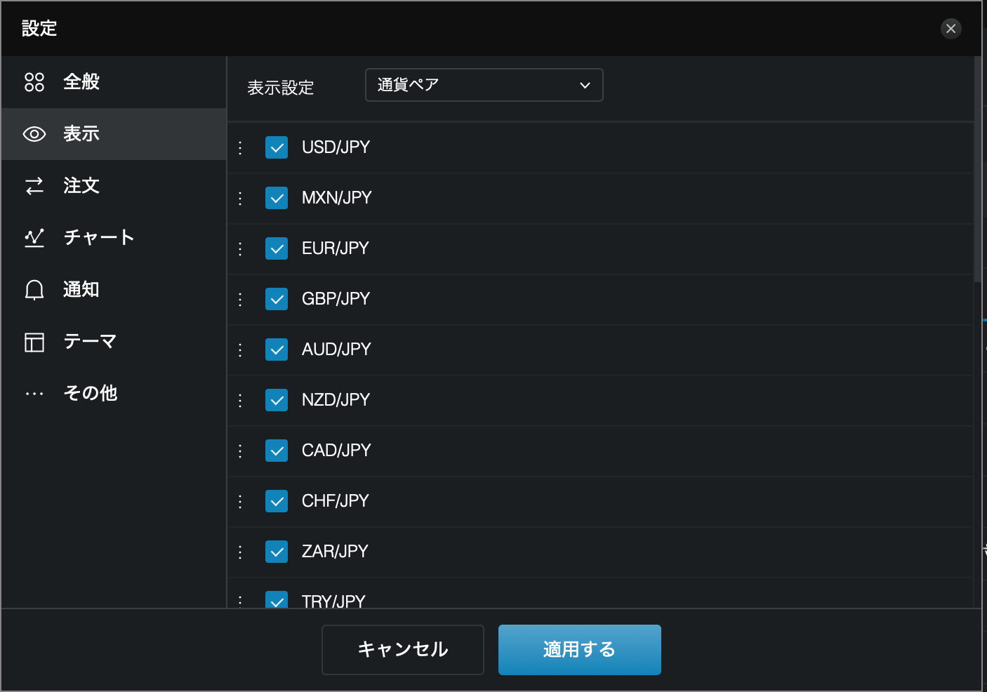 LINEFX通貨ペアの順番変更画面