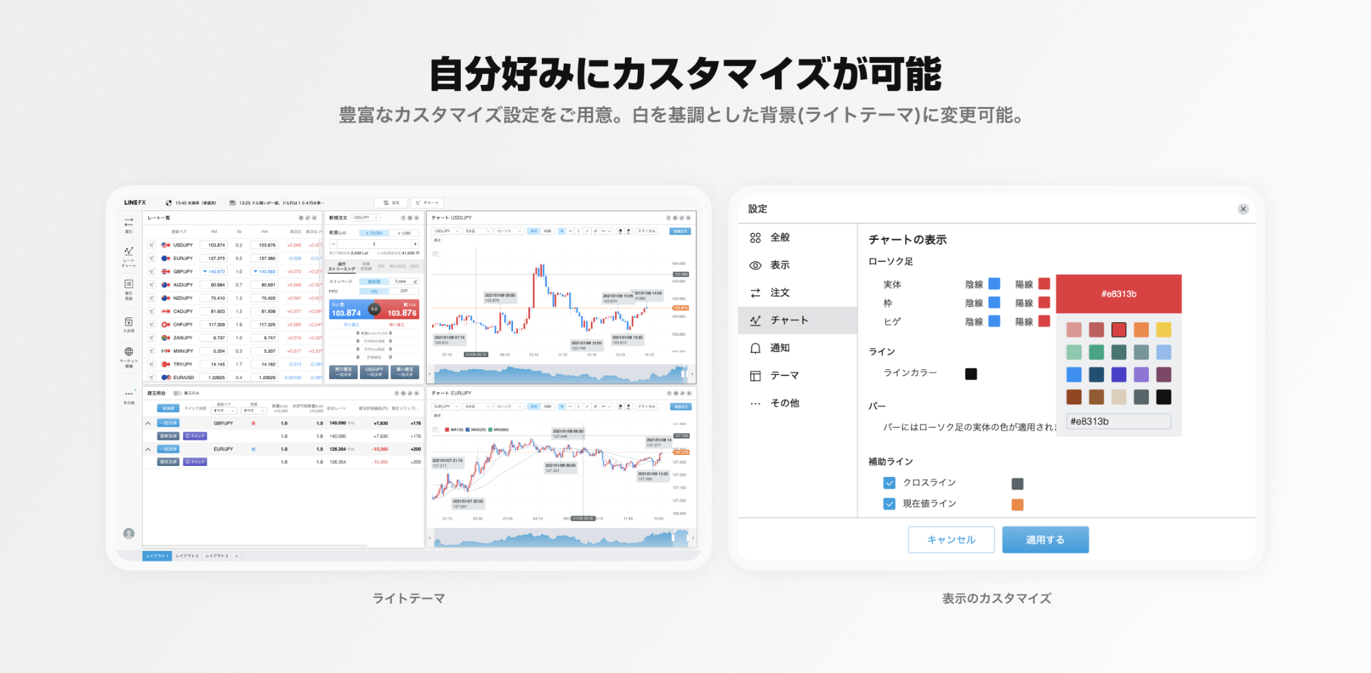 LINEFX画面配色のカスタマイズ