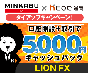 ヒロセ通商LION FXのロゴ