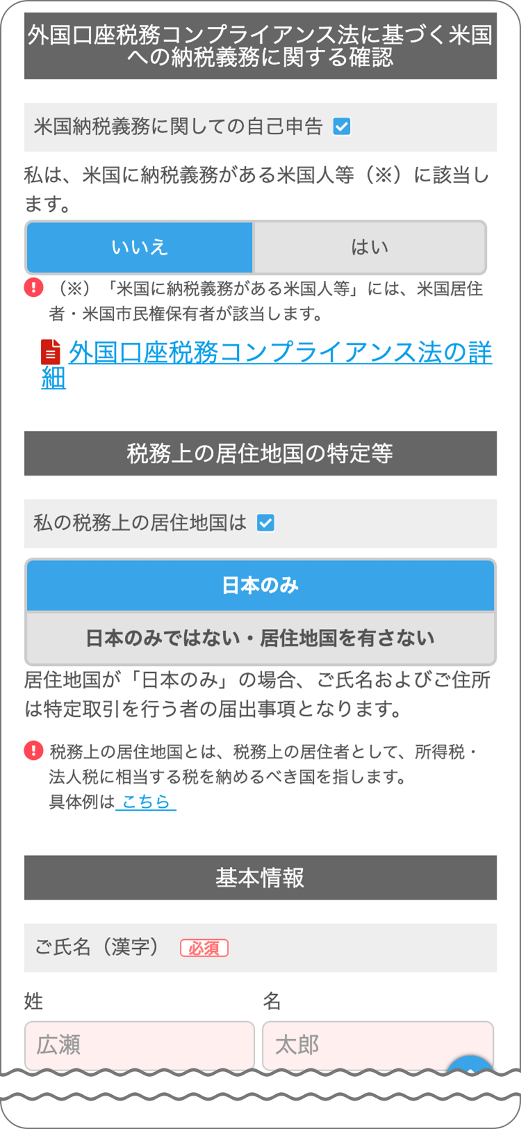LION FXの申込フォーム入力の手順